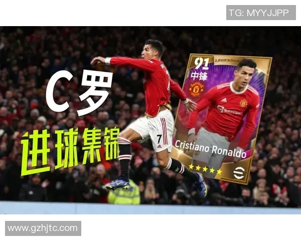 C罗精彩足球视频集锦展现传奇球技与无与伦比的进球瞬间 C罗精彩足球视频集锦展现传奇球技与无与伦比的进球瞬间